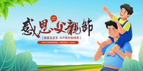 父亲节