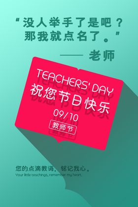 教师节校园文化墙教书育人图片背景户外