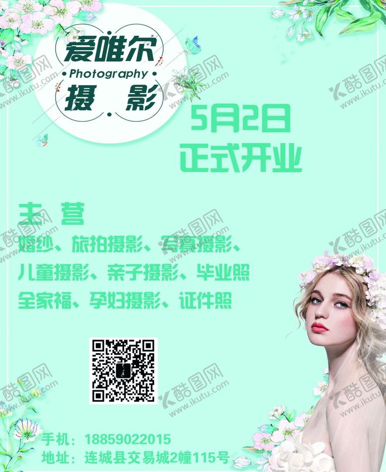 编号：38563807010842509795【酷图网】源文件下载-婚纱摄影