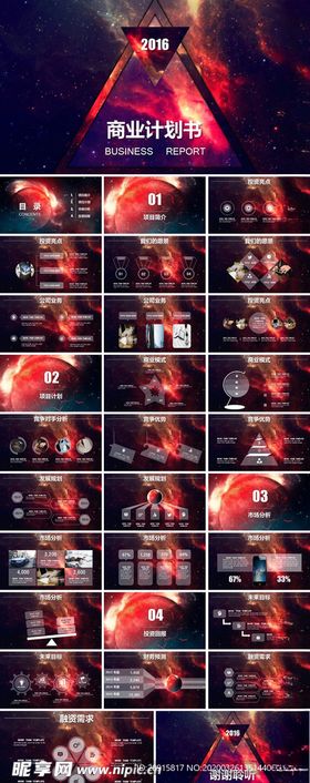 商用计划书商务会议策划总结年终