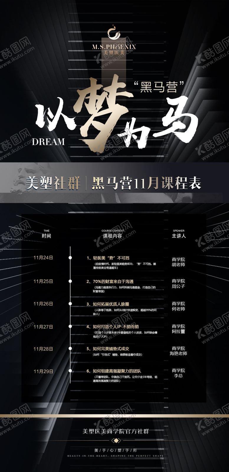 编号：64190811211621212005【酷图网】源文件下载-医美培训课程表
