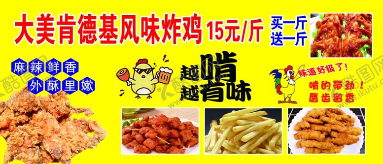 编号：21554602111923063560【酷图网】源文件下载-风味炸鸡