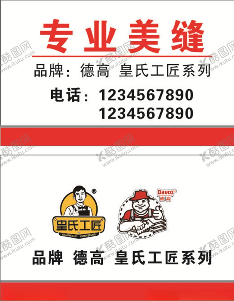 编号：38292810032229481927【酷图网】源文件下载-专业美缝名片