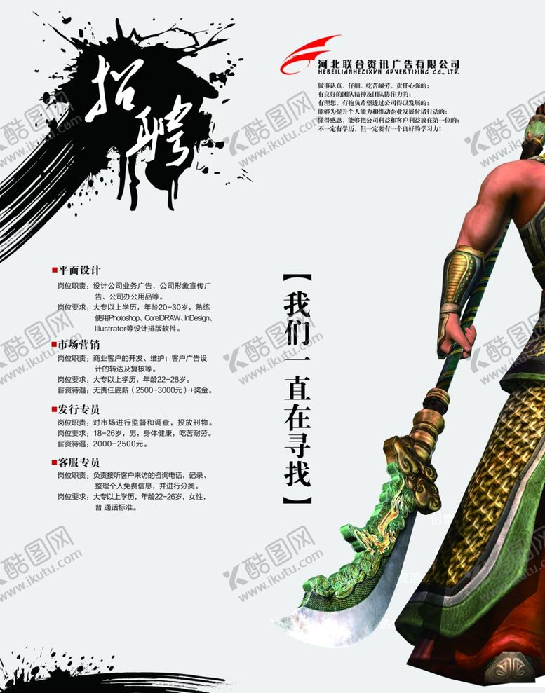 编号：49679006290618206191【酷图网】源文件下载-招聘