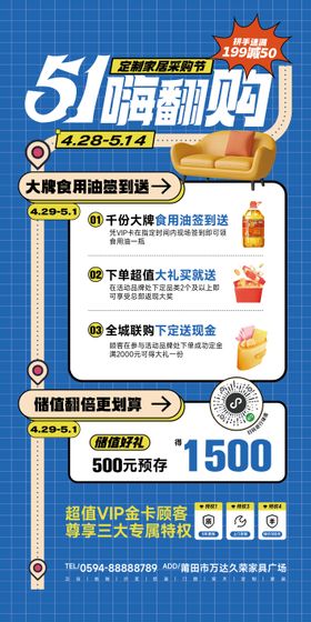 五一家居建材商场活动展架