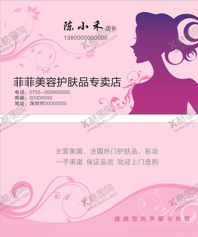 编号：74430310260546491562【酷图网】源文件下载-菲菲美容