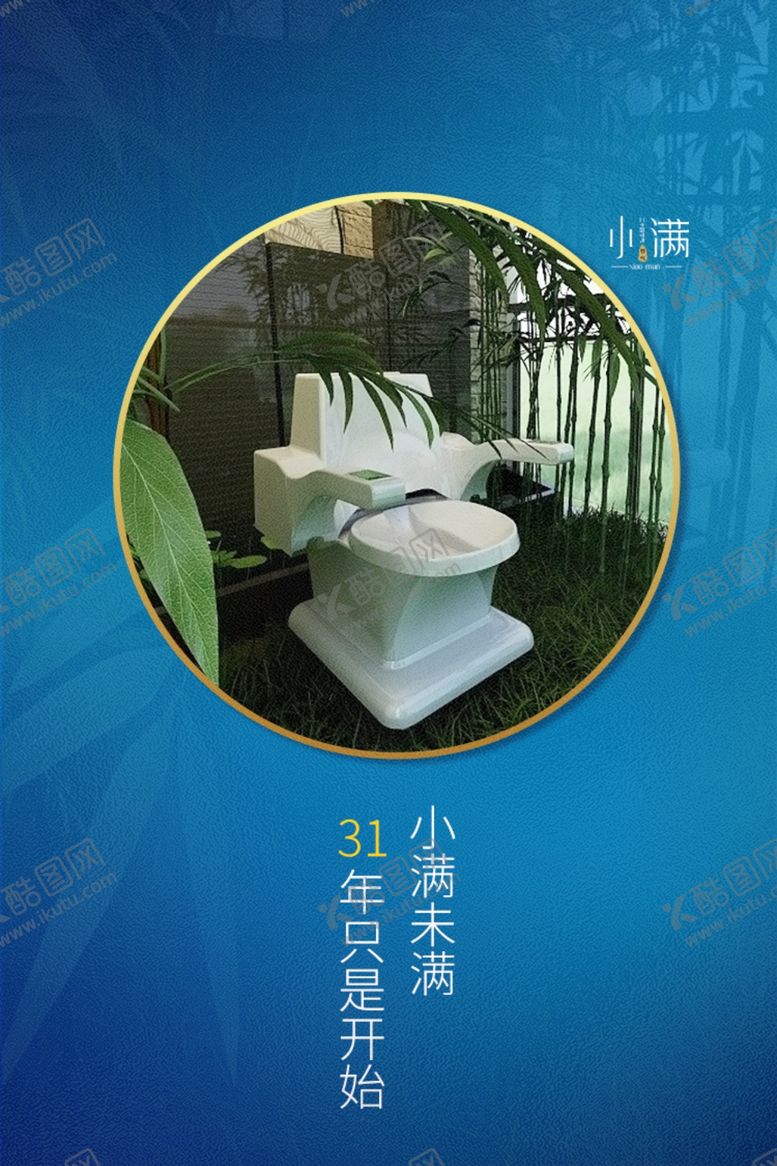 编号：78320307050505372505【酷图网】源文件下载-坐浴头等舱
