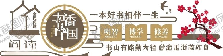 编号：94017109181427451808【酷图网】源文件下载-全民阅读文化墙