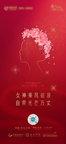 女王节海报