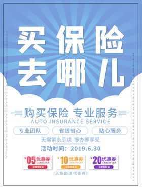 保险海报