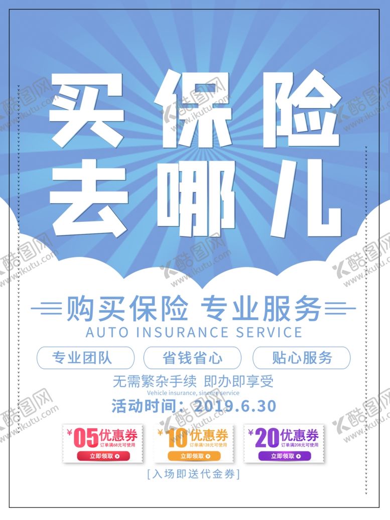 编号：16055007031825163825【酷图网】源文件下载-保险海报