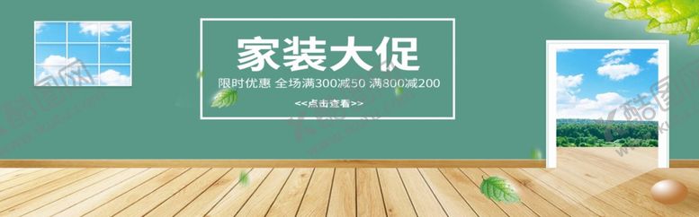 编号：91761010241110064280【酷图网】源文件下载-家装大促