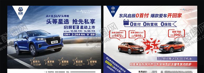 编号：87676410121252125833【酷图网】源文件下载-启辰车型单页