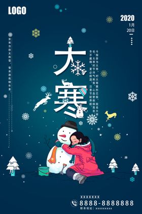二十四节气清新风大寒海报设计