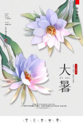 大暑