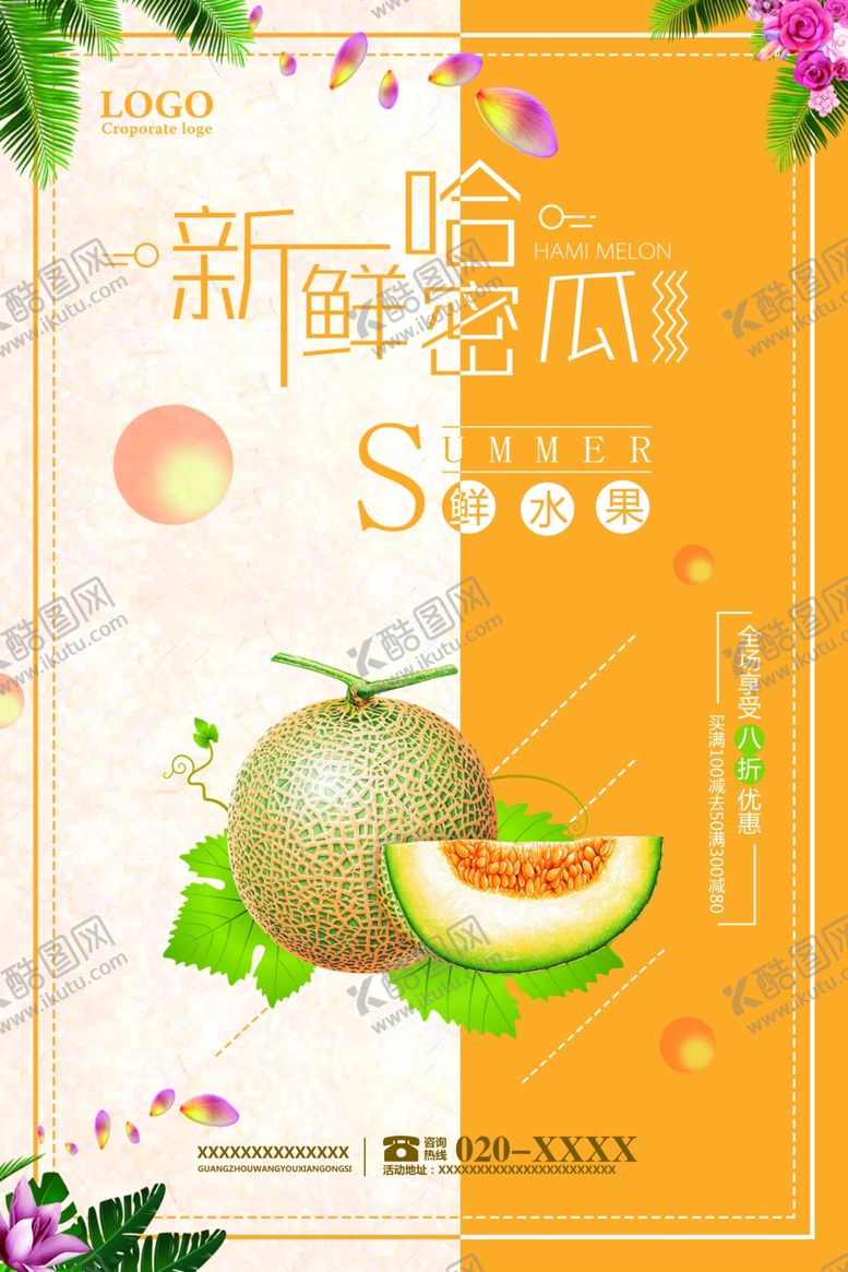 编号：87544409240017223562【酷图网】源文件下载-水果海报