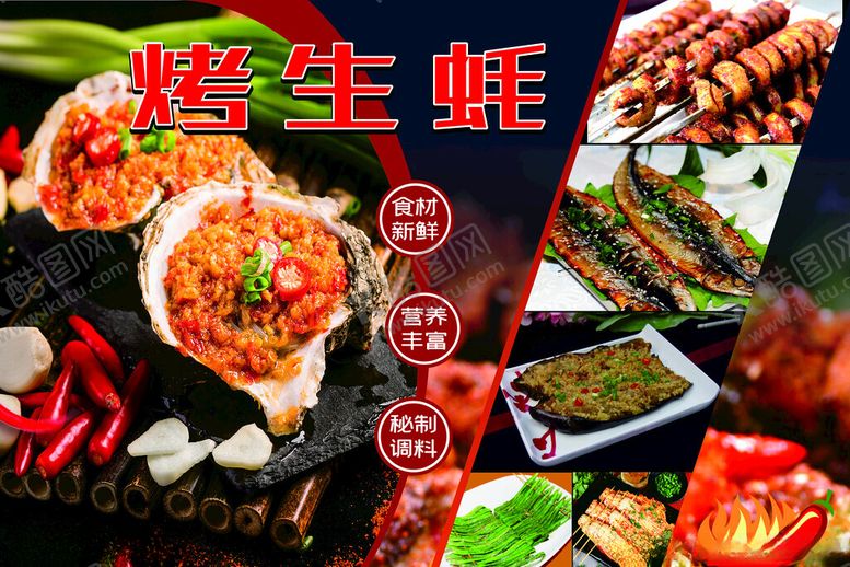 编号：20757002250700493892【酷图网】源文件下载-烤生蚝夜市海报