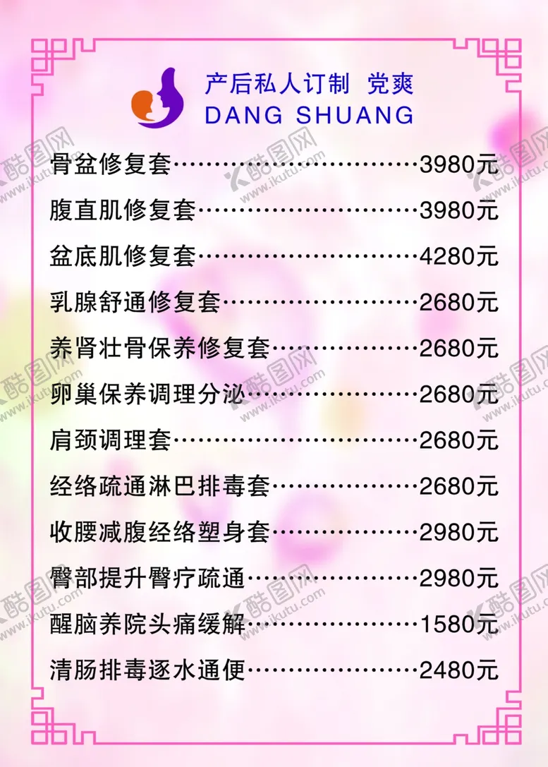 编号：48688504250716057065【酷图网】源文件下载-价格表