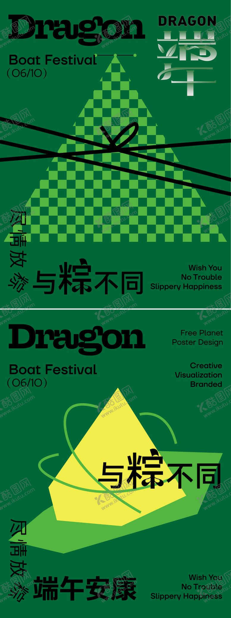 编号：92052105052321237675【酷图网】源文件下载-端午节活动
