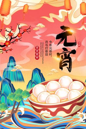 元宵节灯会迎新晚会门头