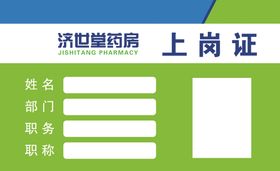 上岗证