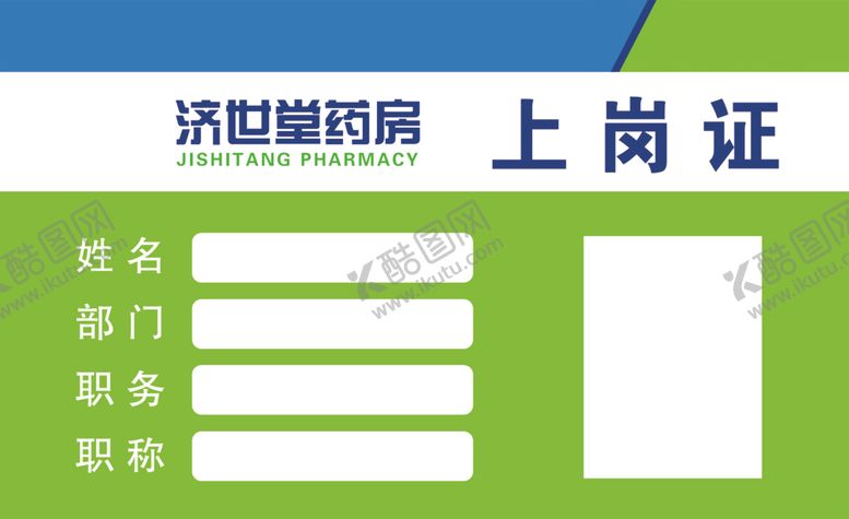 编号：91577407052103586550【酷图网】源文件下载-上岗证