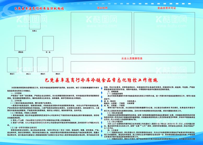 编号：74286109250609551064【酷图网】源文件下载-冷库组织机构