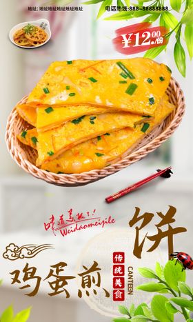 鸡蛋菜煎饼