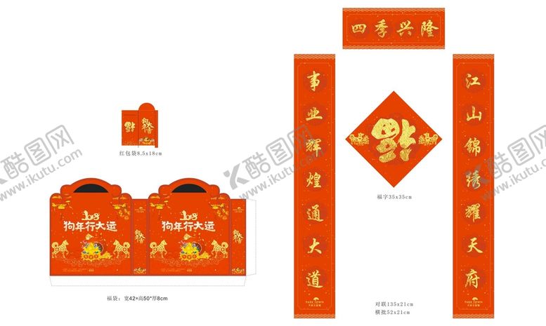编号：31724502060033586616【酷图网】源文件下载-春节对联红包 袋子