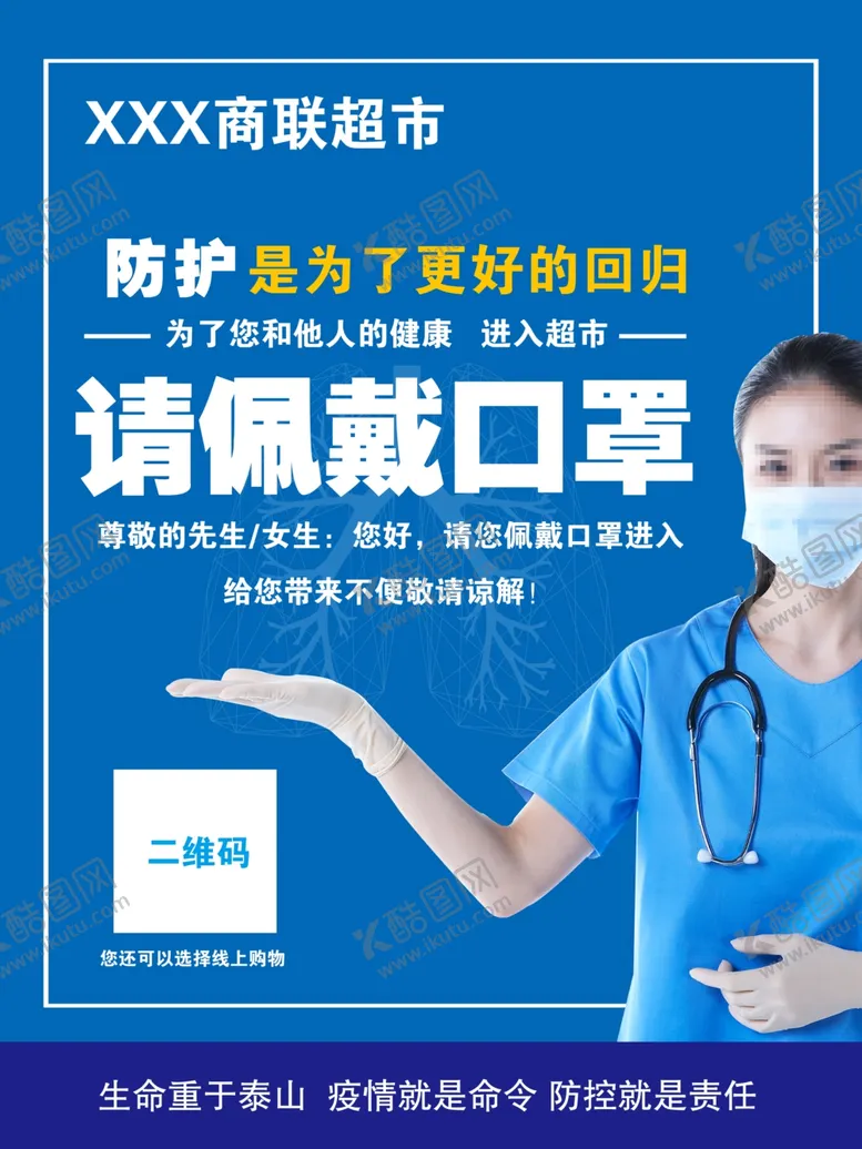 编号：22726610201135044576【酷图网】源文件下载-进入超市佩戴口罩