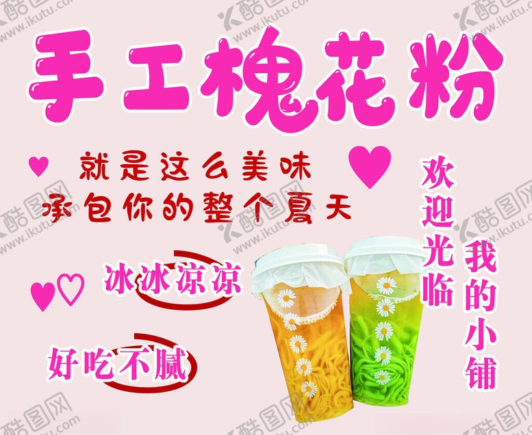 编号：46373902240006588759【酷图网】源文件下载-手工槐花粉