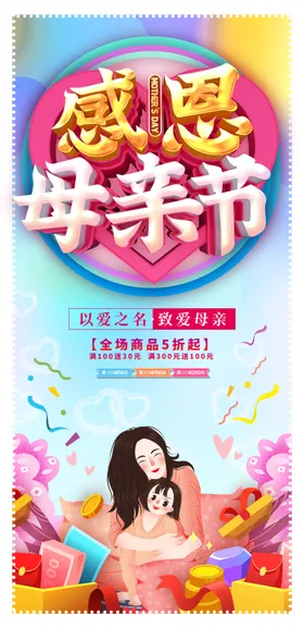感恩母亲节首页展板海报广告