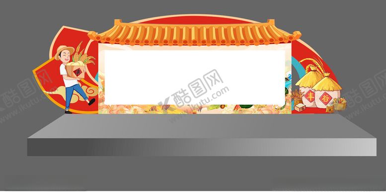 编号：46053002231232355031【酷图网】源文件下载-丰收节舞台造型