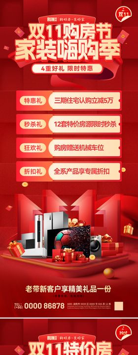 双11购房节特价房活动海报