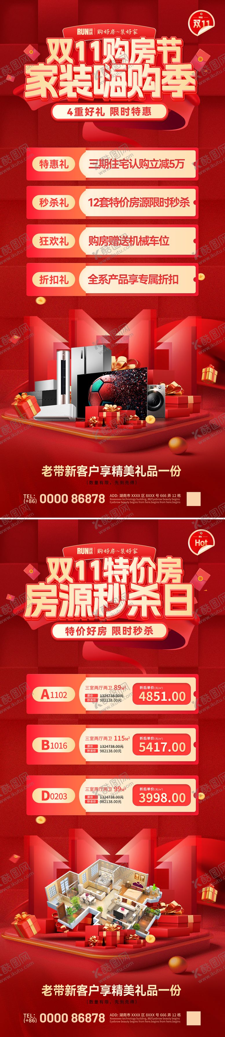 编号：86805111020312311559【酷图网】源文件下载-双11购房节特价房活动海报
