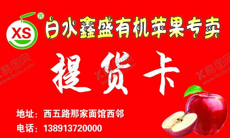 编号：15043809131334431250【酷图网】源文件下载-提货卡
