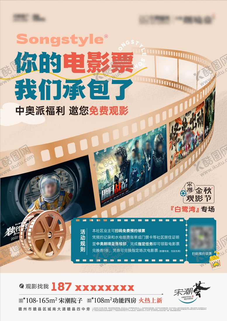 编号：21815404301653046179【酷图网】源文件下载-地产观影海报