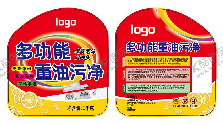 编号：77261204032232269885【酷图网】源文件下载-油污净