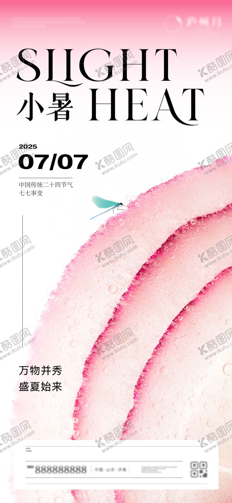 编号：40506307012303158106【酷图网】源文件下载-小暑