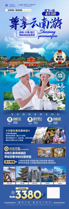 云南丽江大理旅游详情页