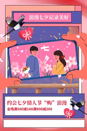 七夕宣传节日传统促销