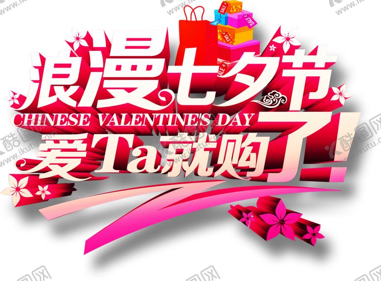 编号：59258510281450406501【酷图网】源文件下载-浪漫素材