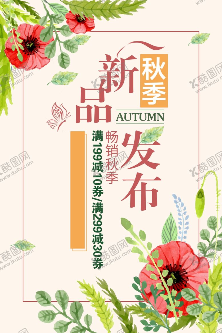 编号：94307305190256363496【酷图网】源文件下载-新品发布