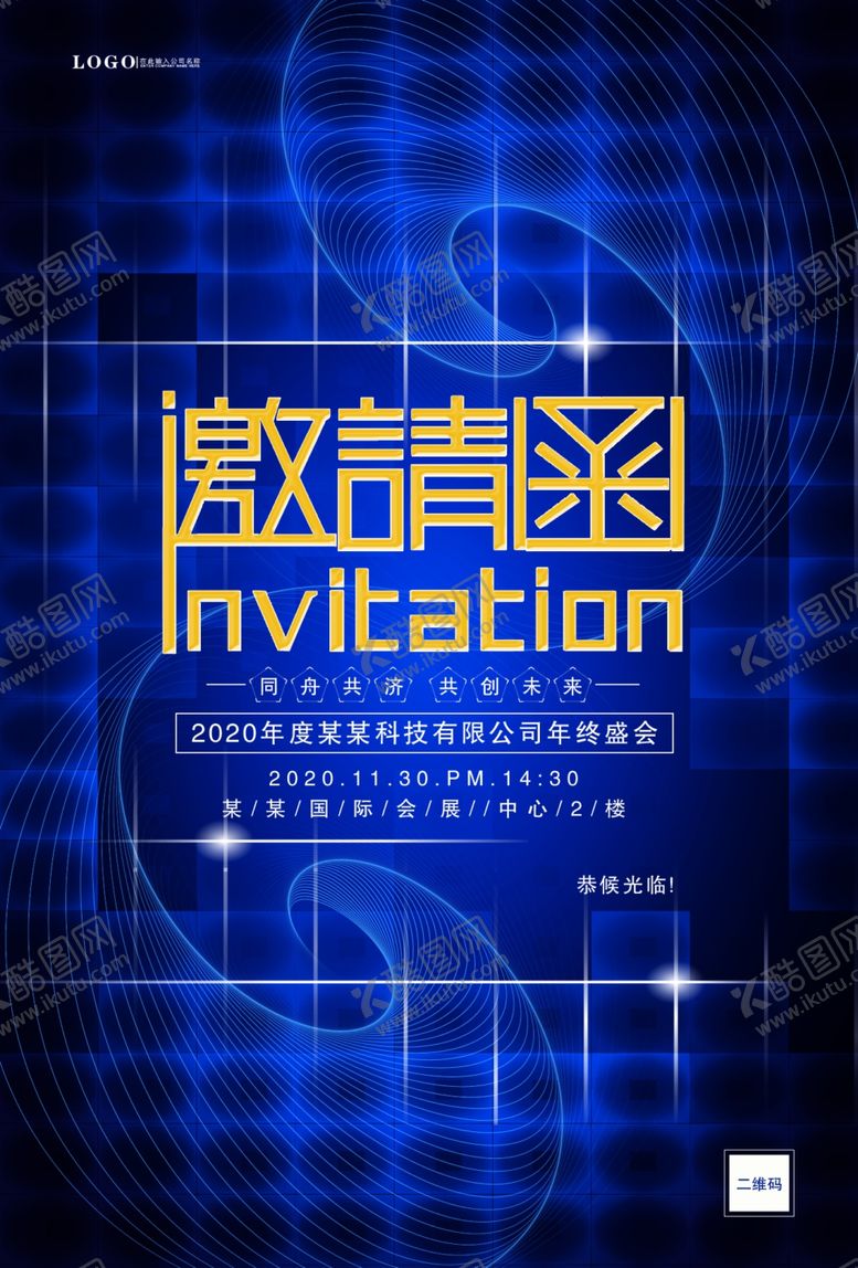 编号：65752706181143489701【酷图网】源文件下载-简约科技邀请函
