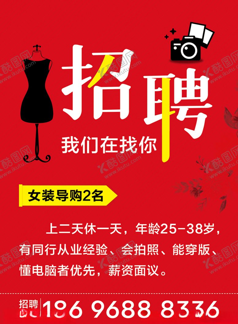 编号：10114709280804188864【酷图网】源文件下载-女装招聘