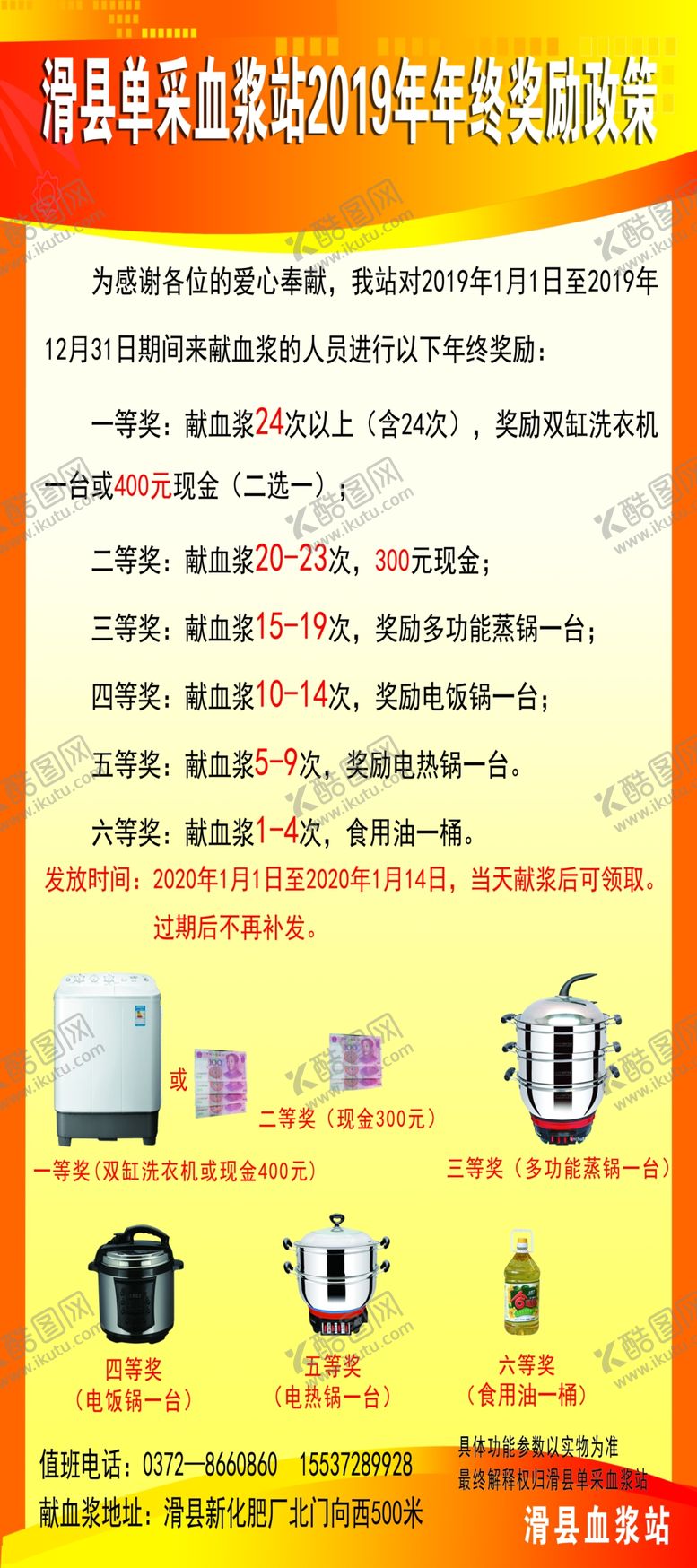 编号：36767810111621506951【酷图网】源文件下载-献血海报