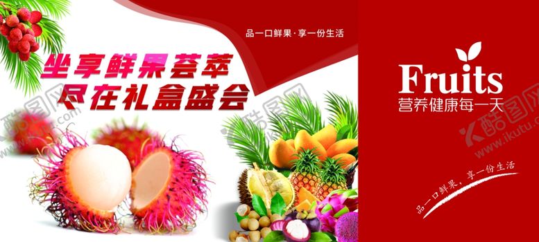 编号：86708306250439381493【酷图网】源文件下载-高档水果箱展开设计图