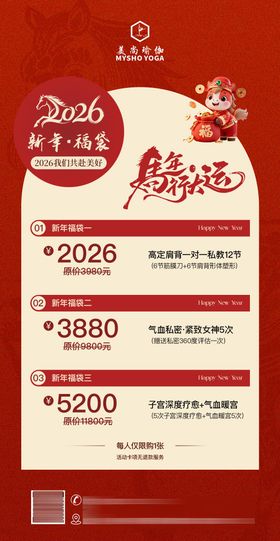 开门红活动海报