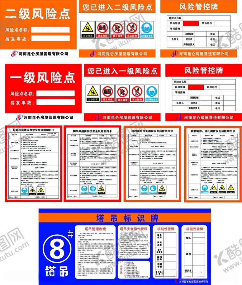 编号：48185205280953527714【酷图网】源文件下载-二级风险点安全管理看板