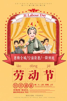 劳动节促销宣传活动海报素材